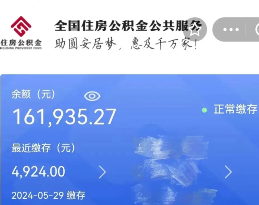 清远公积金离职半年后才能取吗（离职后公积金一定要半年后才能提取码）